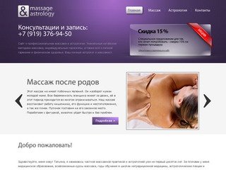 Профессиональный массаж и астрология в Екатеринбурге | www.massage-and-astrology.ru