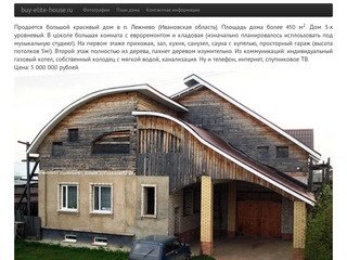 Элитная недвижимость в г. Иваново - продам дом коттедж.