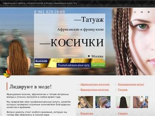 Африканские и французские косички Москва, наращивание волос и татуаж на дому в Москве