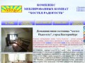 Домашняя мини гостиница "хостел Радогость" Екатеринбург
