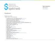 Спектр Веб - полный спектр услуг по разработке сайтов в Твери