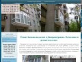 Балкон Днепропетровск цена