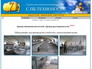 Оборудование для производства пенобетона. Украина, Киев