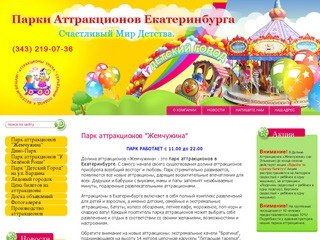 Парк аттракционов  Жемчужина в Екатеринбурге