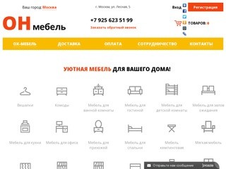 Купить мебель в Москве недорого: каталог цен и фото в интернет-магазине ОхМебель