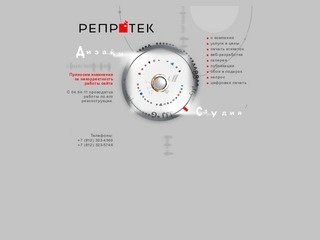 Reprotec.ru Дизайн Студия РЕПРОТЕК Санкт-Петербург