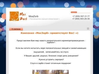 Зорбинг в Москве - MosZorb