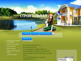 Строительная компания Строительство и проекты коттеджей домов Ремонт дизайн квартир ремонт балконов