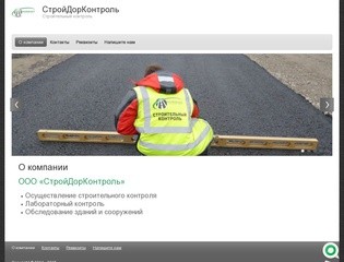 Осуществление строительного и лабораторного контроля СтройДорКонтроль г.Санкт-Петербург