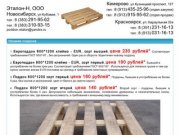 Продажа/покупка поддонов, европоддонов, Новосибирск