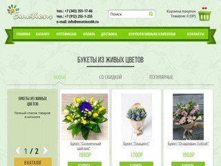 Доставка цветов в Екатеринбурге круглосуточно