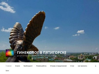 Гинеколог в Пятигорске – доступная профессиональная медицинская помощь