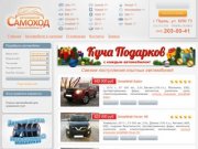 Подержанные автомобили, автомобили с пробегом в Перми :: САМОХОД