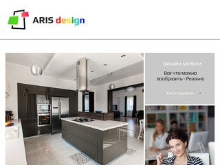 Мебель в Уфе | Республика Башкортостан | Aris-design