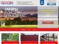 Заборы Казань | установка, низкие цены