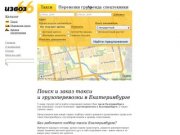 Извоз66 - Портал такси Екатеринбург и грузоперевозки Екатеринбург, заказ такси