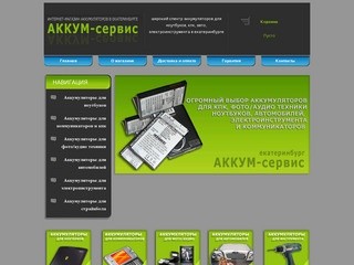 Интернет-магазин аккумуляторов в Екатеринбурге | Аккумуляторы для кпк