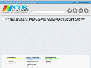 NorMarket - интернет каталог