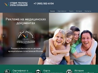 Студия Рекламы Елены Соловьевой