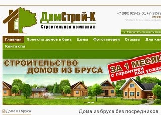 Строительство дома из бруса без посредников из Костромы | СК "ДомСтрой-К"