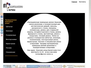 Зубчатые, клиновые, поликлиновые, многоручьевые, вариаторные