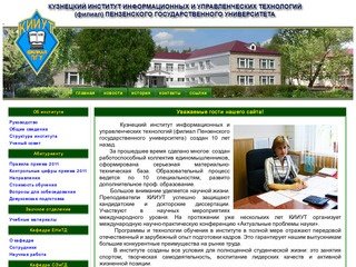 Сайт кузнецкого районного суда пензенской. Киут Кузнецк. Киут Кузнецк фото.