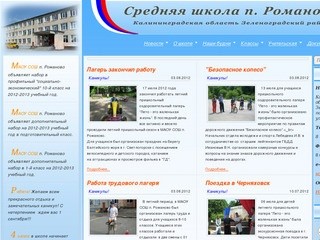 Новости - Средняя школа п. Романово