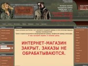 Интернет-магазин молодежной одежды МИЛИТАРИ в Туле Military-tula.ru
