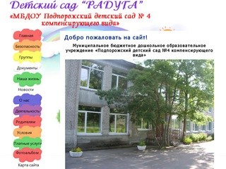 Детский сад №4 Радуга г.Подпорожье