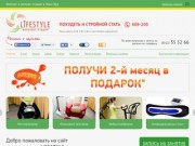 Фитнес и велнес студия Lifestyle в Улан-Удэ | Веллнесс-студия Lifestyle