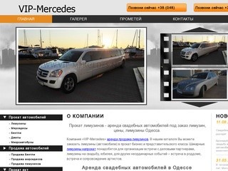 Прокат лимузина в Одессе, заказать лимузины, прокат лимузинов Одесса