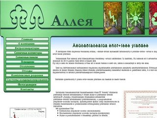 ООО Аллея  Альтернативные источники энергии Пермь