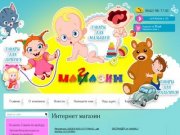 Интернет магазин детских товаров в Волгограде - МАМАзин