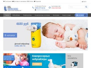 Купить небулайзер у официального дилера в Москве со скидкой
