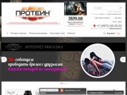 Спортивное питание в Туле. Интернет магазин Протеин