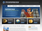 DAISOTRA - грузоперевозки, услуги перевозки грузов по России