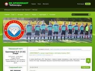 Fcbrilliant.ru - Официальный сайт футбольного клуба 