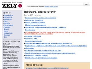 Бизнес-каталог ZELY: Ярославль