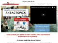 Аквасторож Уфа | Система защиты от протечки воды в доме в республике Башкортостан