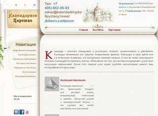 Печать и изготовление квартальных календарей в Москве