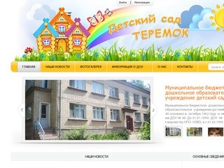 Детский сад № 40 Теремок г. Новочеркасск