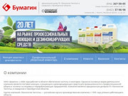 Профессиональные моющие и дезинфицирующие средства в Самарской и Оренбургской областях