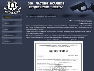 ЧОП Ульяновск, частное охранное предприятие 