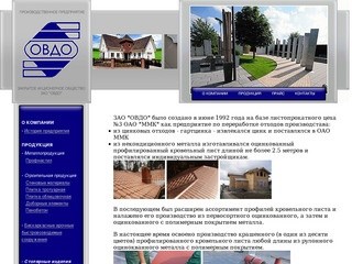Производственное предприятие ЗАО ОВДО г. Магнитогорск, строительные изделия
