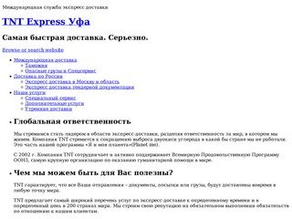 TNT Express Уфа :. Международная служба экспресс доставки