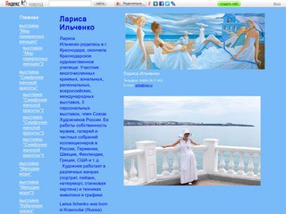 Индивидуальный сайт художника, живописца, графика, дизайнера Ларисы Ильченко (Краснодар)