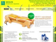 Официальный диллер южно-корейской компании "Migun Medical Instrument Co.