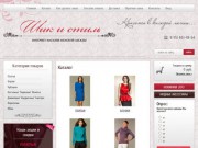 Интернет-магазин недорогой женской одежды в Челябинске!