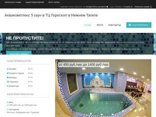 Аквакомплекс 5 саун в ТЦ Гороскоп в Нижнем Тагиле: скидки, фото, цены, отзывы - официальный сайт