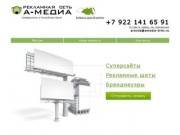 Размещение наружной рекламы в Республике Крым
